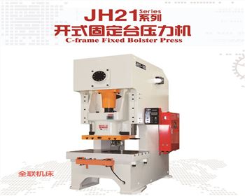 新疆JH21系列開(kāi)式固定臺壓力機